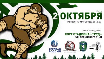 В Томске прошёл 1-й Открытый чемпионат по киле
