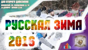Финальный турнир для 2 дивизиона в Жуковском