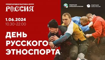 Большая презентация килы на ВДНХ в павильоне Министерства спорта России "Спорт для каждого"