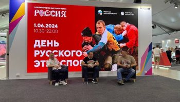 1 июня прошёл День русского этноспорта на ВДНХ в павильоне Министерство спорта Российской Федерации
