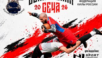 Грядёт БОГАТЫРСКАЯ СЕЧА 2026 - 12-й всероссийский турнир по киле, русскому национальному виду спорта.