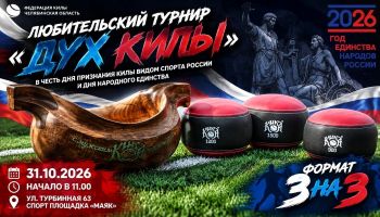 Как мы празднуем признание килы национальным видом спорта
