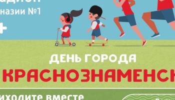 Фестиваль семейного спорта (19.09.2020)